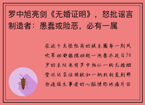 罗中旭亮剑《无婚证明》，怒批谣言制造者：愚蠢或险恶，必有一属