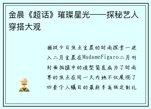 金晨《超话》璀璨星光——探秘艺人穿搭大观