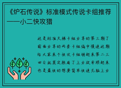 《炉石传说》标准模式传说卡组推荐——小二快攻猎