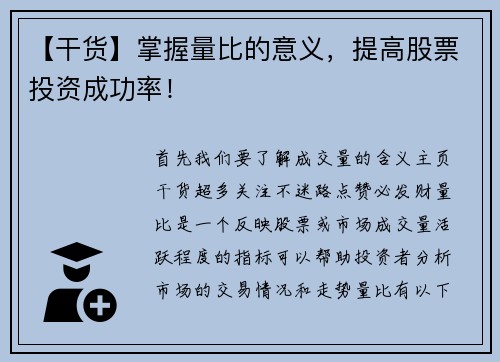 【干货】掌握量比的意义，提高股票投资成功率！