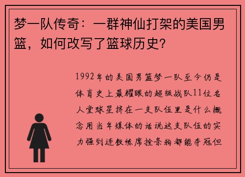 梦一队传奇：一群神仙打架的美国男篮，如何改写了篮球历史？