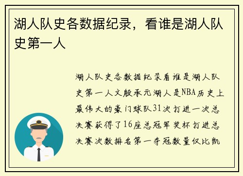 湖人队史各数据纪录，看谁是湖人队史第一人