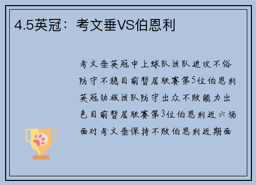 4.5英冠：考文垂VS伯恩利