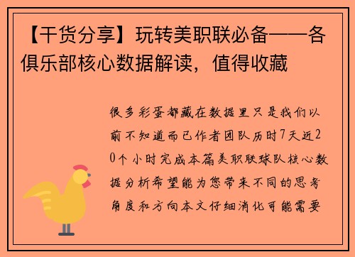 【干货分享】玩转美职联必备——各俱乐部核心数据解读，值得收藏