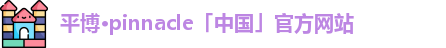 平博